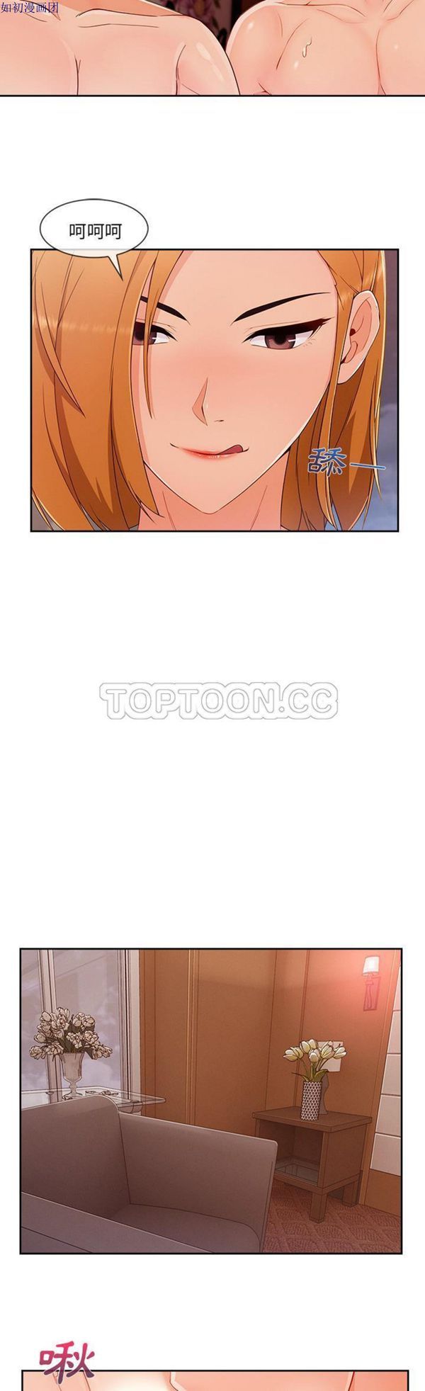 长腿姐姐 第44话 第8页
