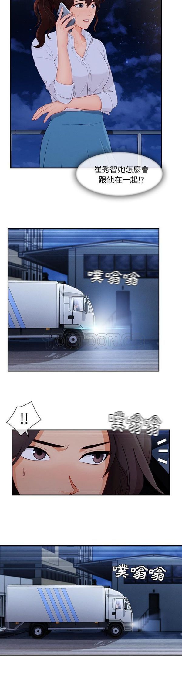 长腿姐姐 第45话 第5页