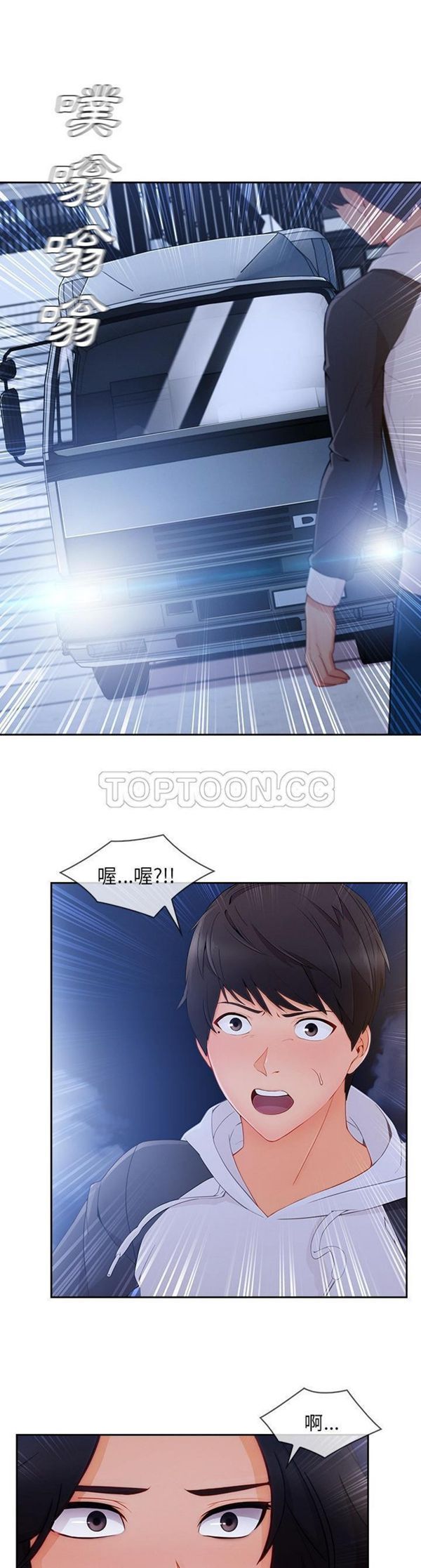 长腿姐姐 第45话 第7页
