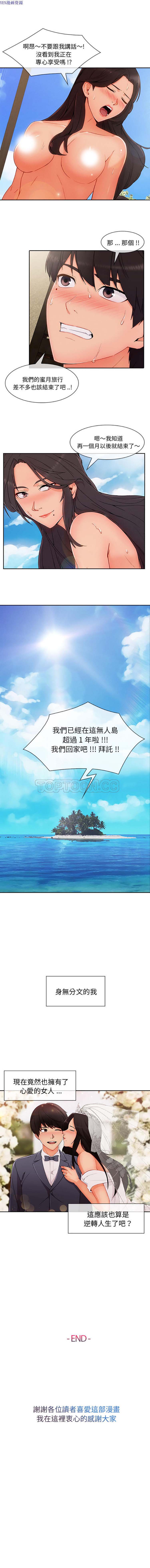 长腿姐姐 第48话【完结】 第9页