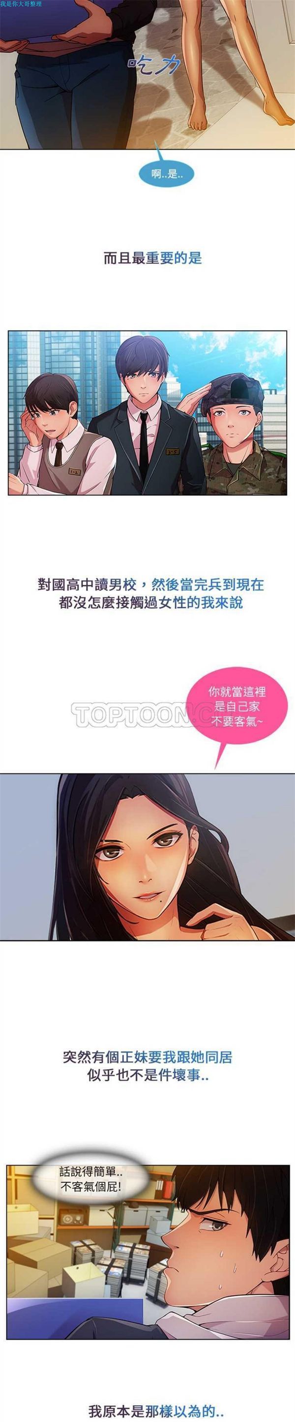 长腿姐姐 第4话 第10页