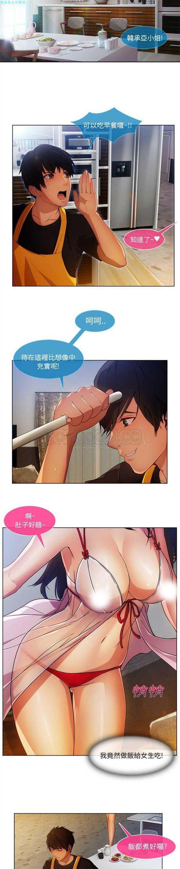 长腿姐姐 第4话 第12页