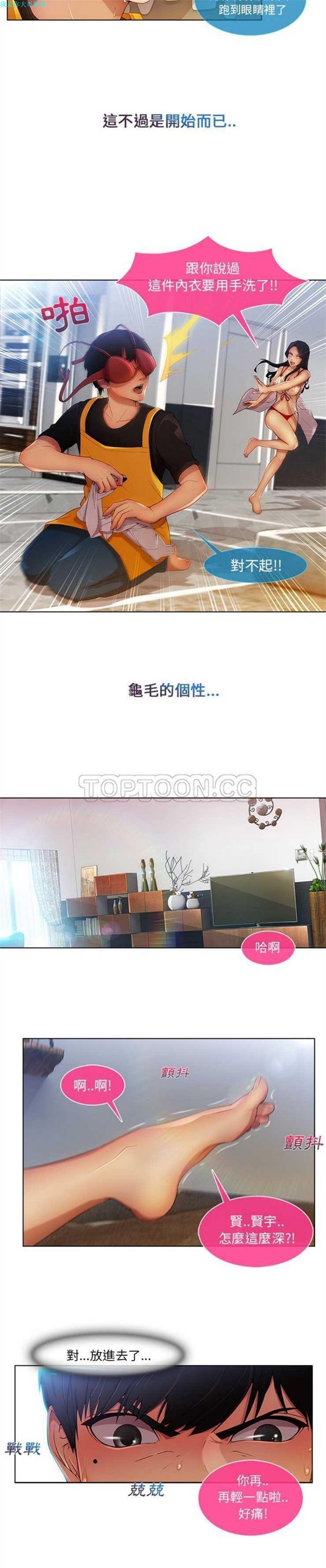 长腿姐姐 第4话 第15页
