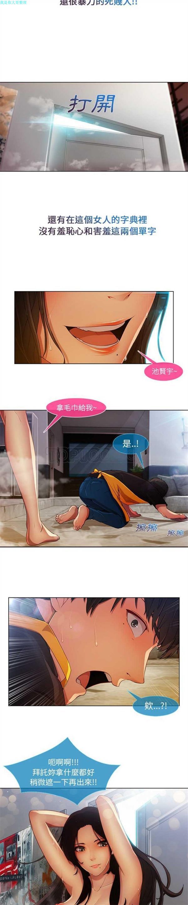 长腿姐姐 第4话 第17页