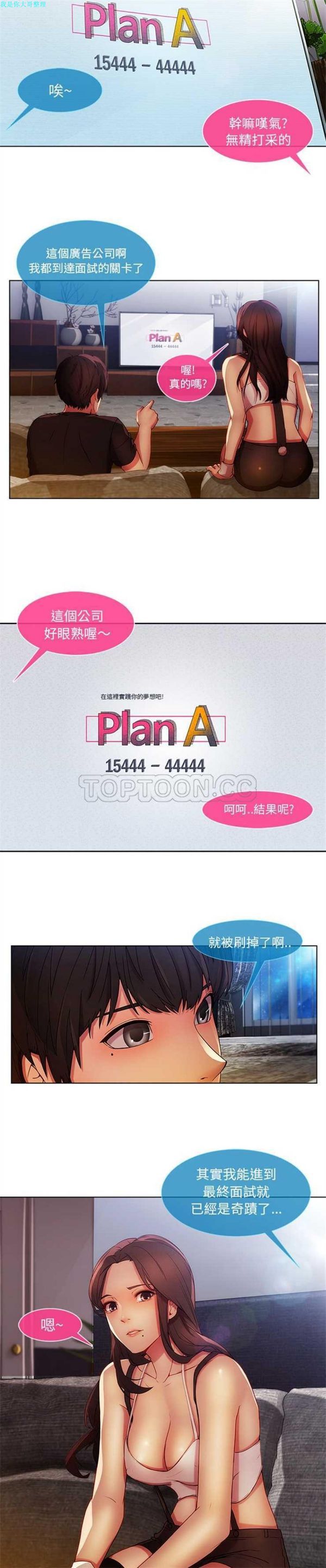 长腿姐姐 第4话 第25页