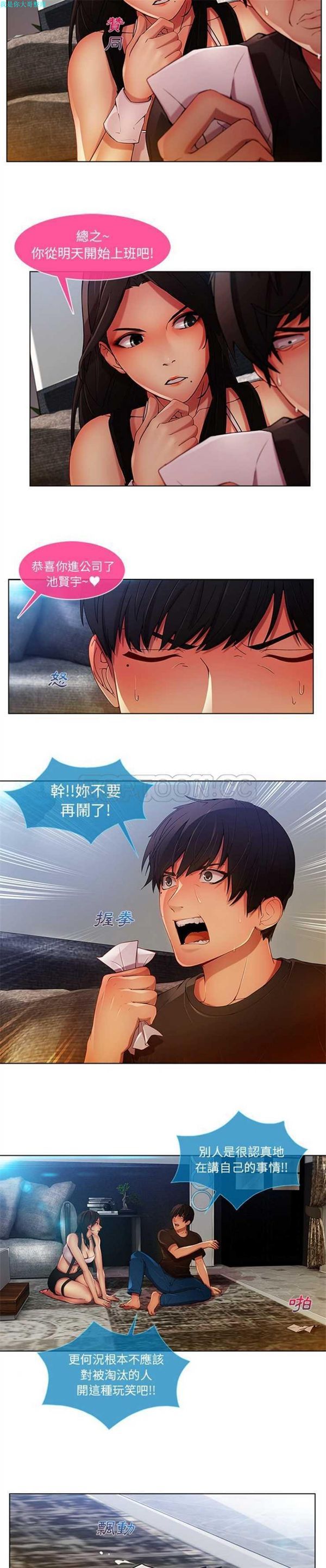 长腿姐姐 第4话 第29页