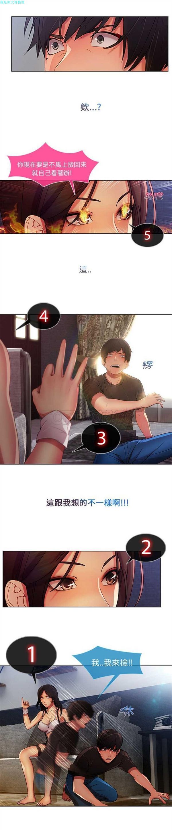 长腿姐姐 第4话 第31页