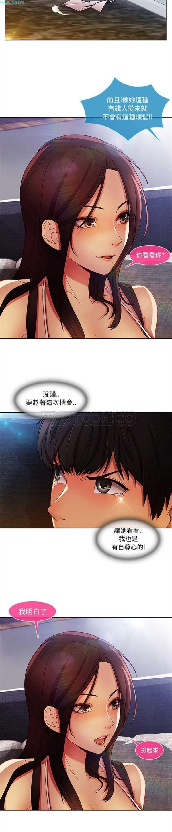 长腿姐姐 第4话 第30页