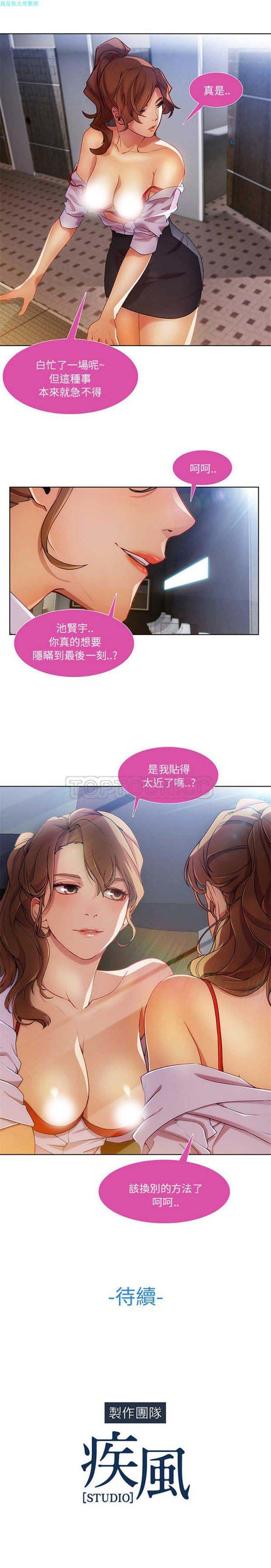 长腿姐姐 第9话 第12页
