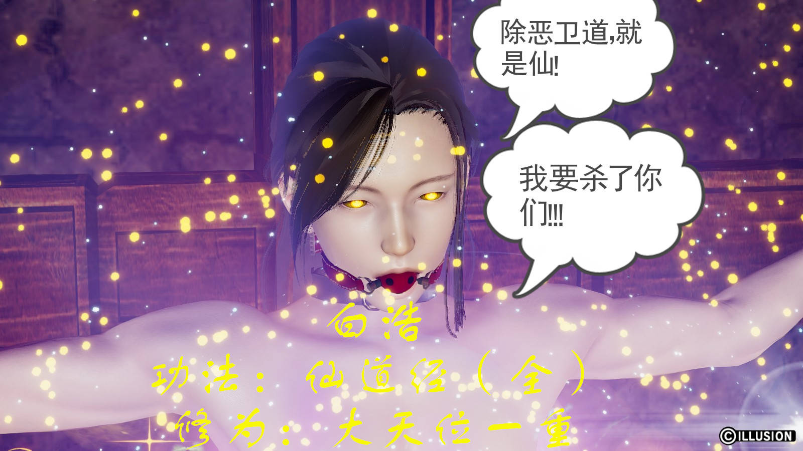 龙魂3D 第28话 第23页