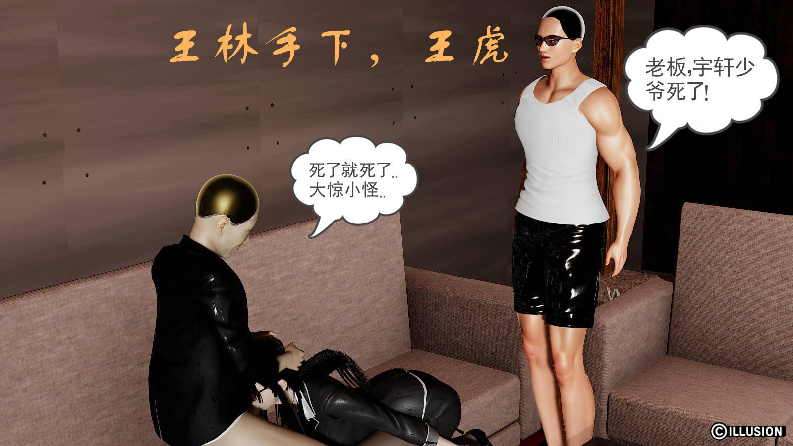 龙魂3D 第33话 第30页