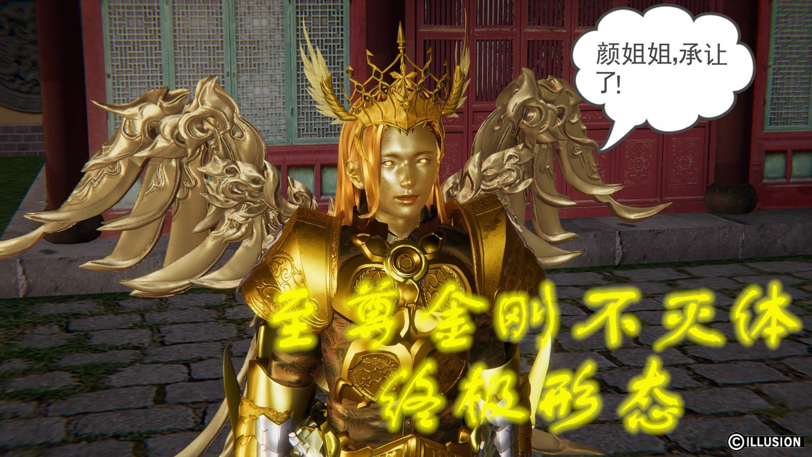 龙魂3D 第6话 第33页