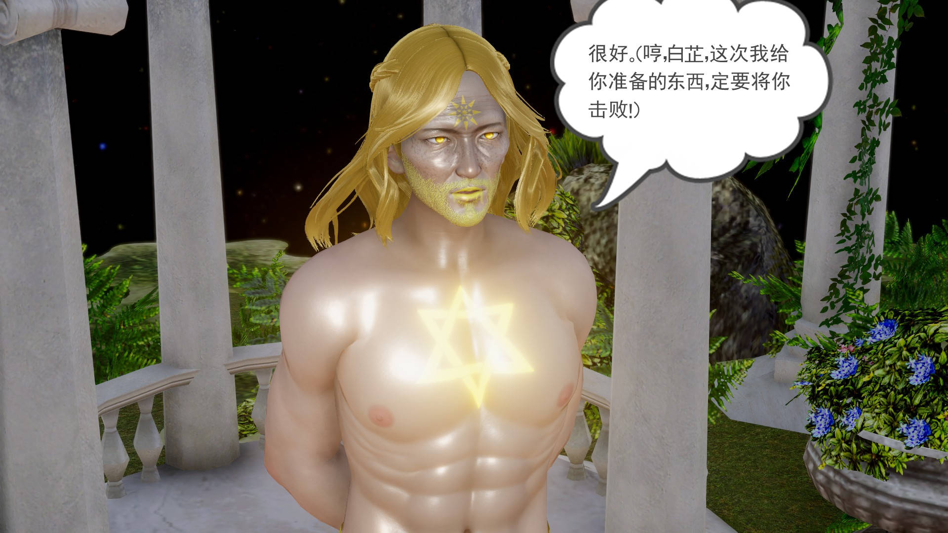龙魂3D 第4话 第35页