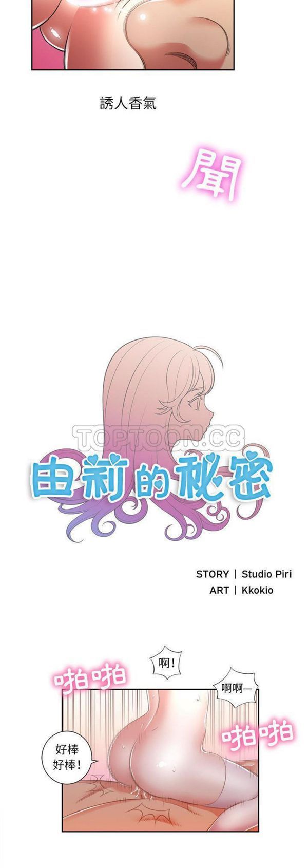 由莉的秘密 第13话 第7页
