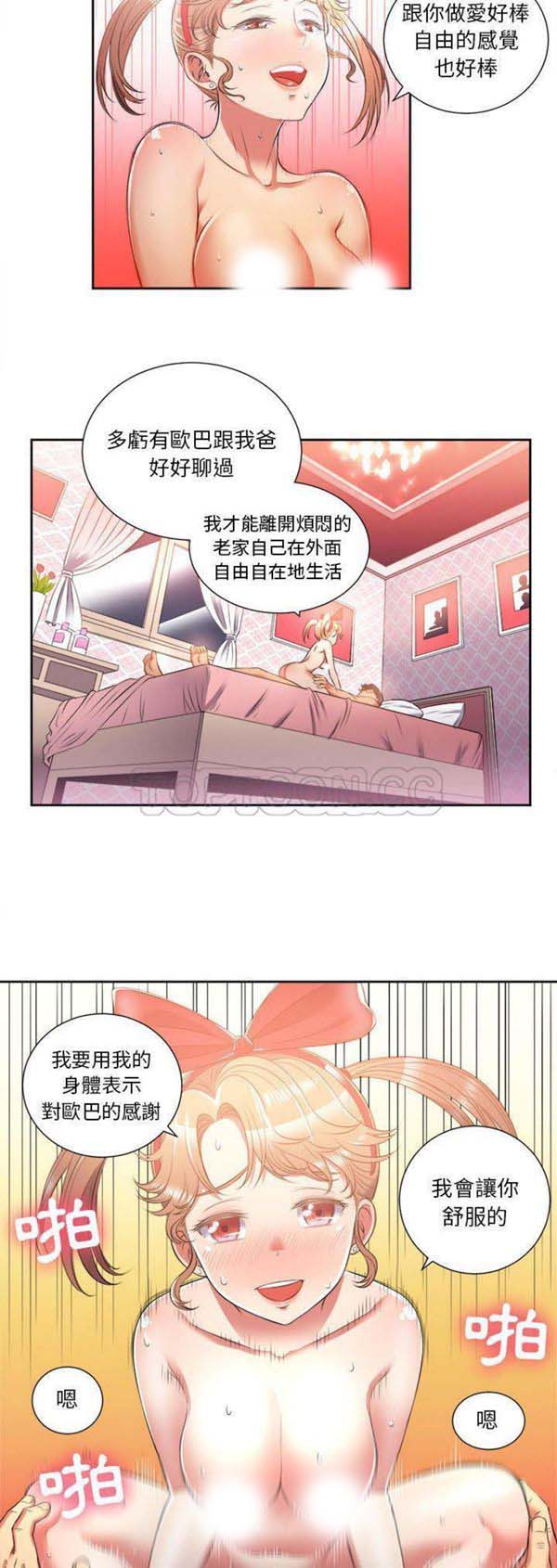 由莉的秘密 第13话 第9页