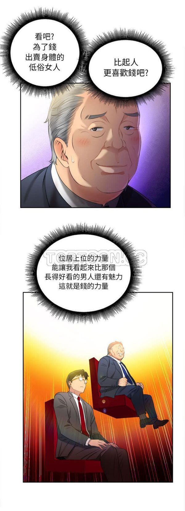 由莉的秘密 第12话 第2页