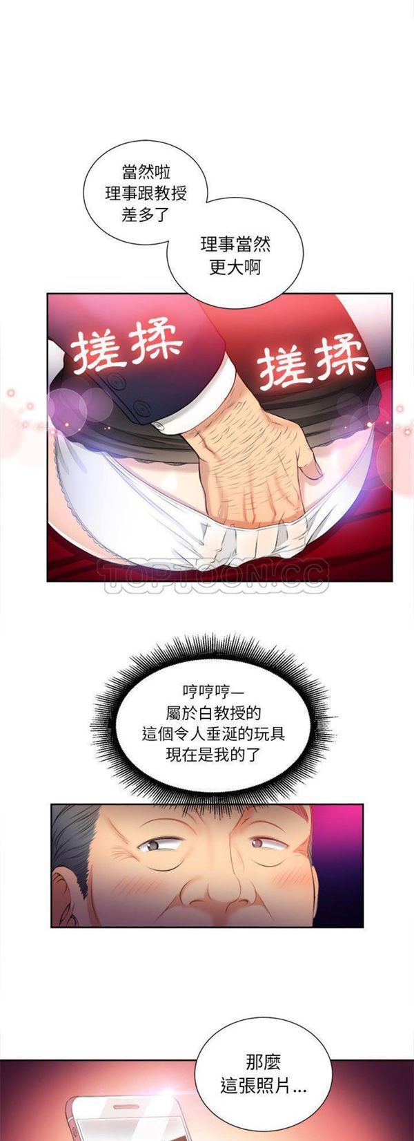 由莉的秘密 第12话 第3页