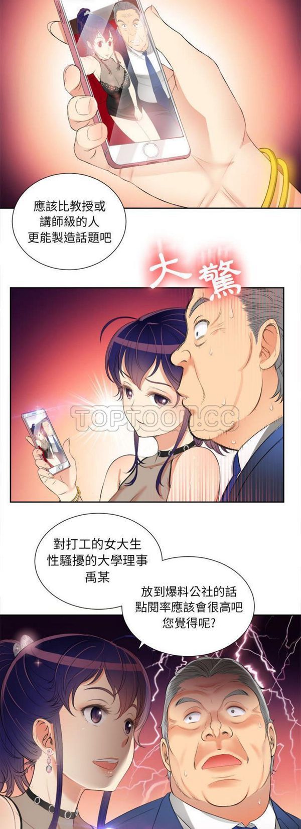 由莉的秘密 第12话 第4页