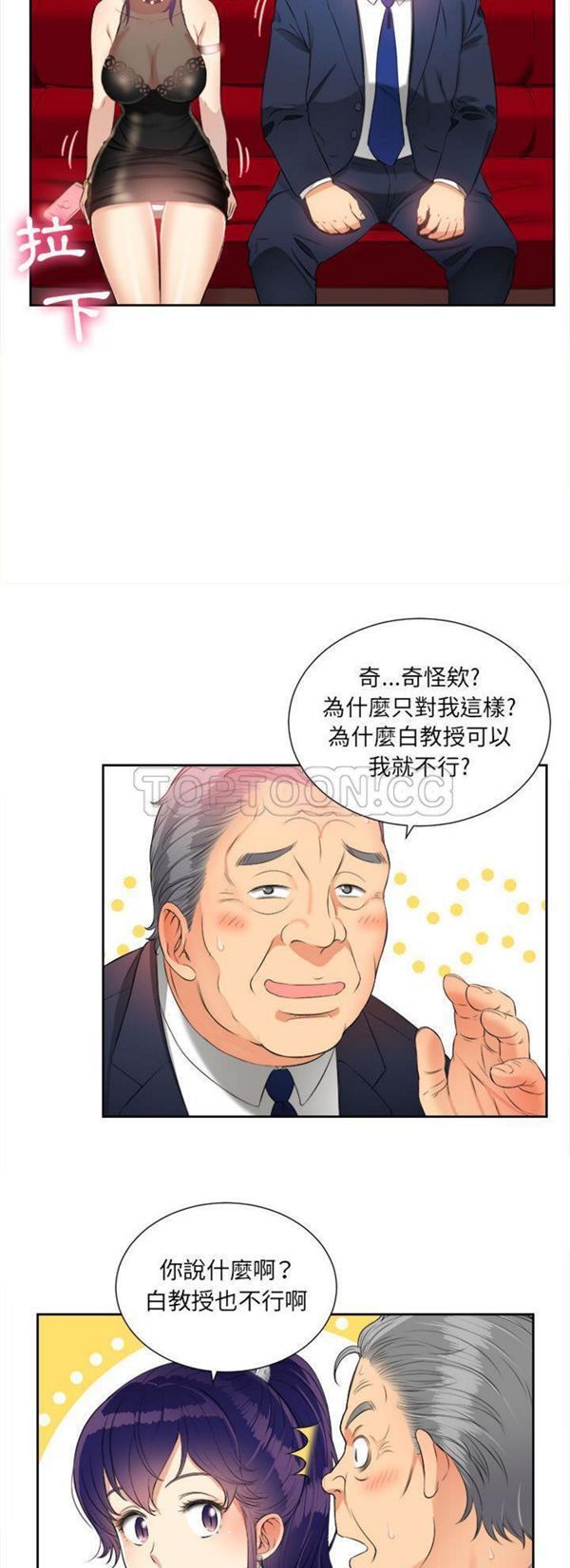 由莉的秘密 第12话 第7页