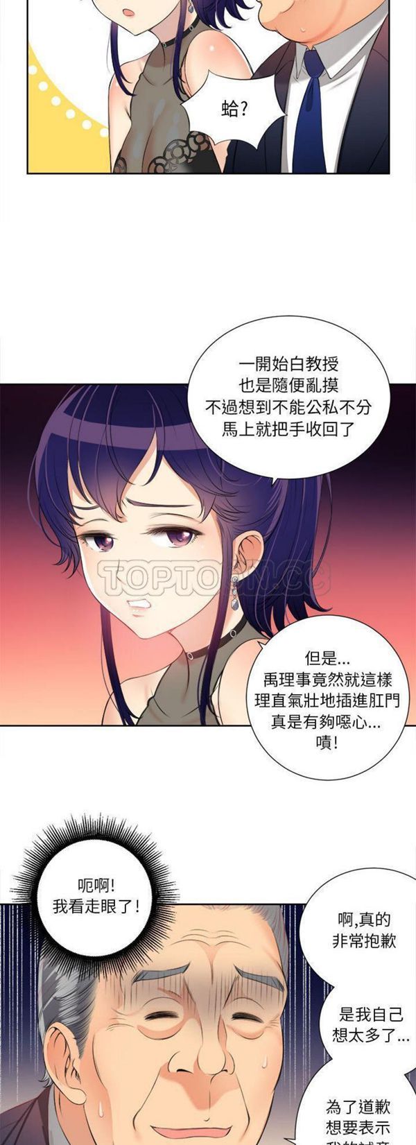 由莉的秘密 第12话 第8页