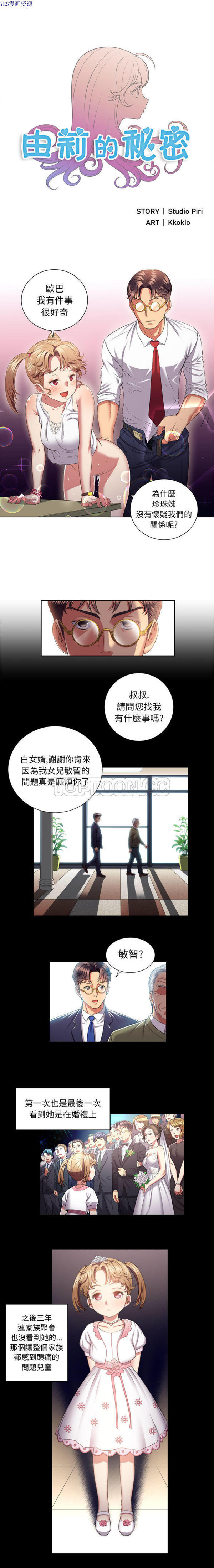 由莉的秘密 第16话 第1页