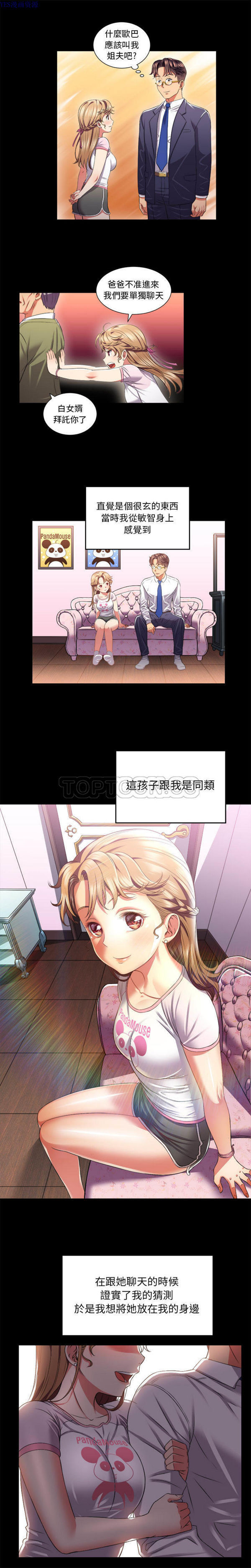 由莉的秘密 第16话 第3页