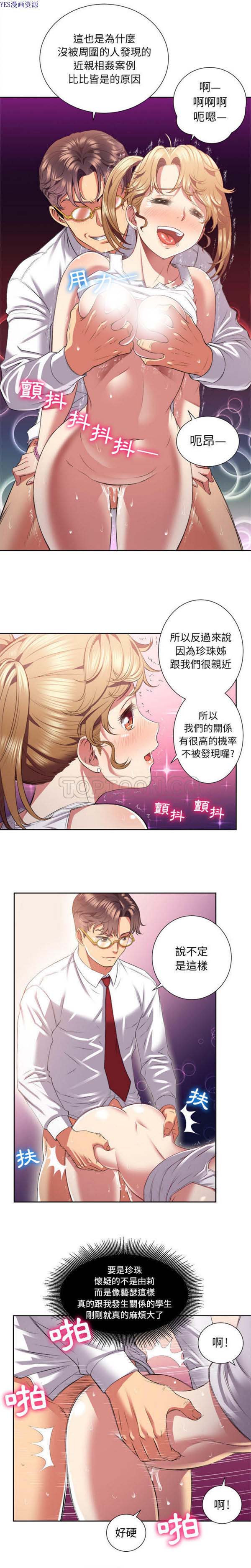 由莉的秘密 第16话 第8页