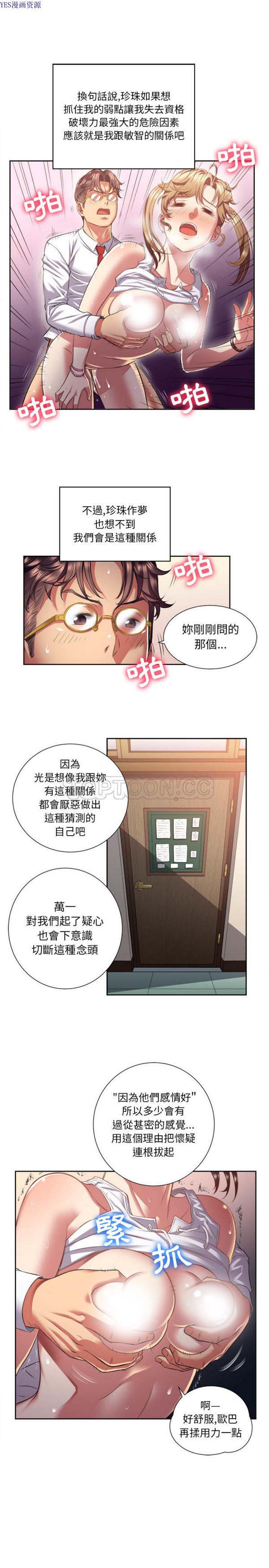 由莉的秘密 第16话 第7页
