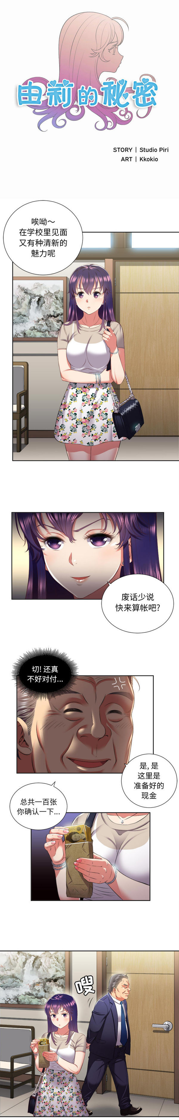 由莉的秘密 第19话 第1页