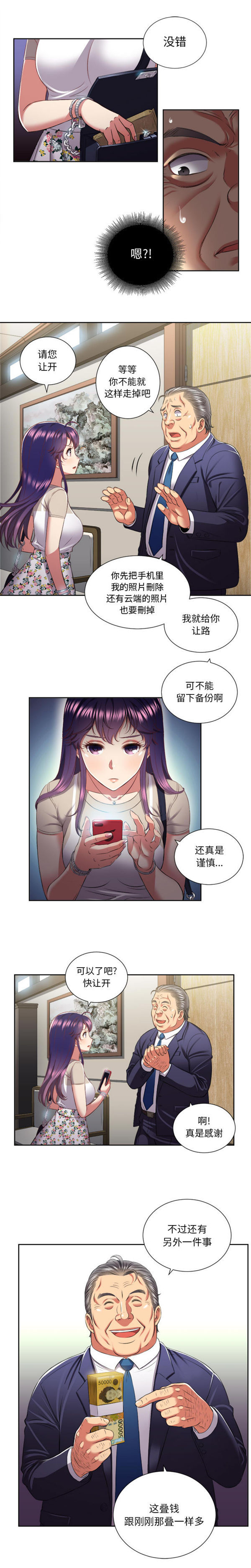 由莉的秘密 第19话 第2页