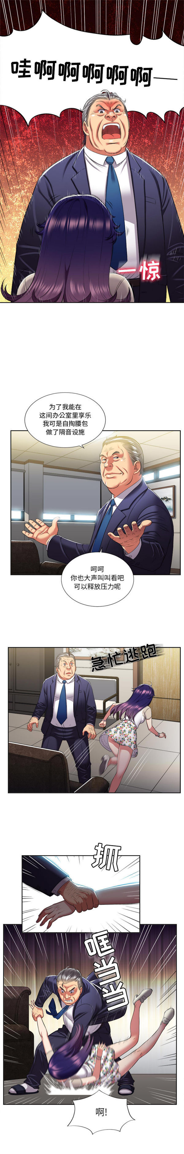 由莉的秘密 第19话 第6页