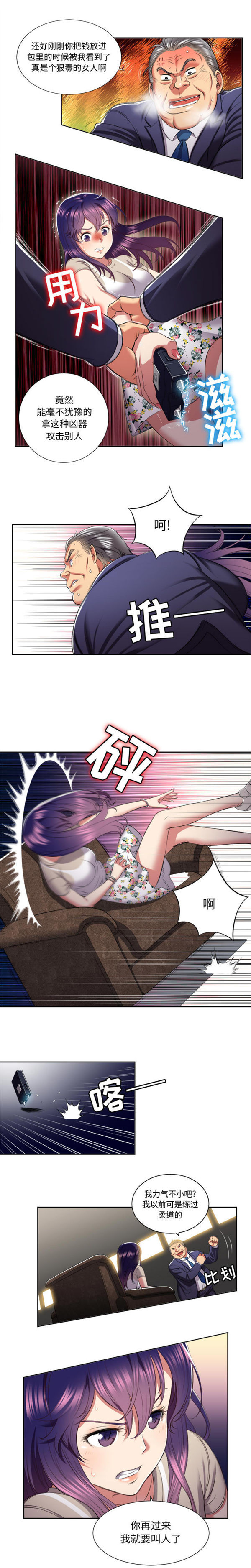 由莉的秘密 第19话 第5页