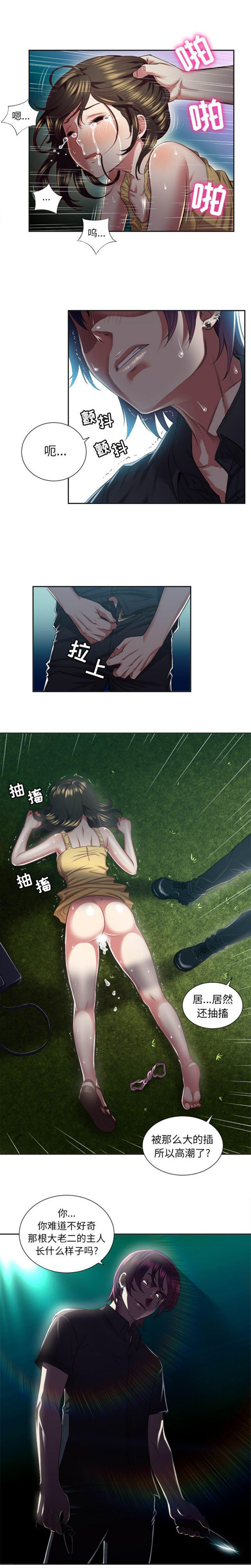 由莉的秘密 第17话 第5页