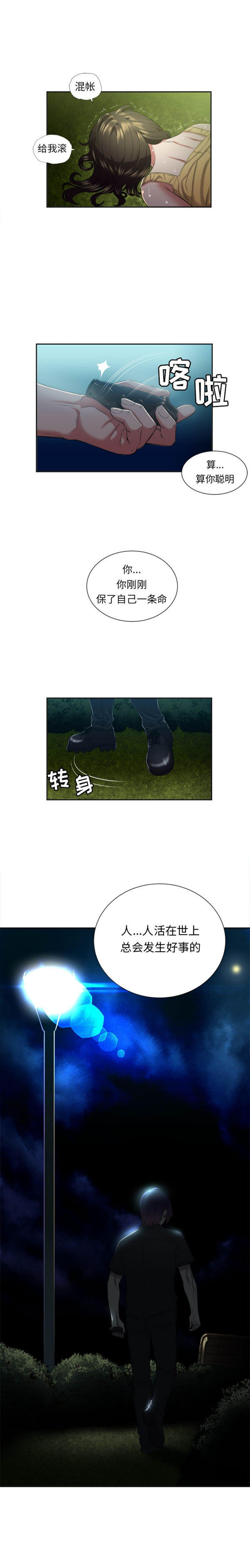 由莉的秘密 第17话 第6页