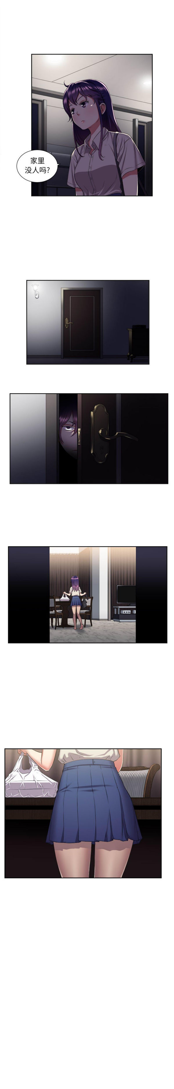 由莉的秘密 第17话 第8页