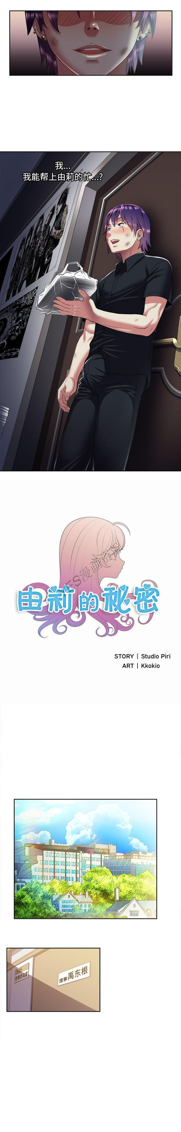 由莉的秘密 第18话 第3页