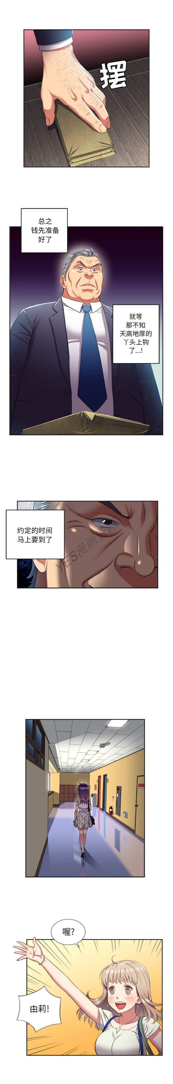 由莉的秘密 第18话 第4页