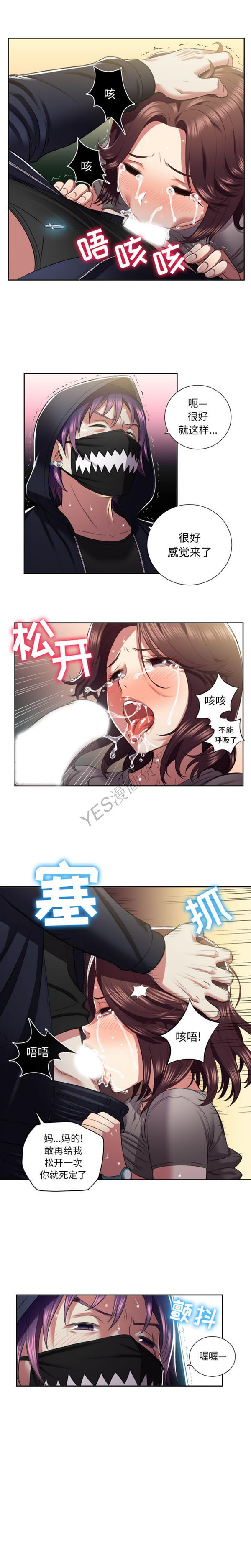 由莉的秘密 第18话 第9页