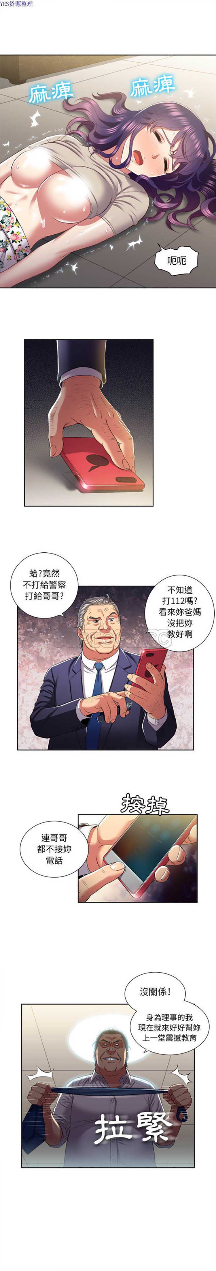 由莉的秘密 第20话 第2页