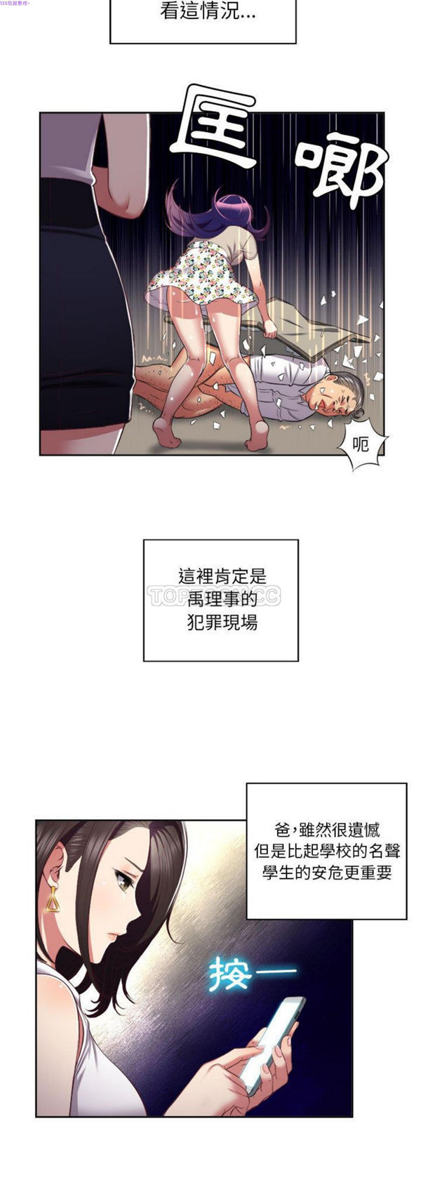 由莉的秘密 第23话 第1页