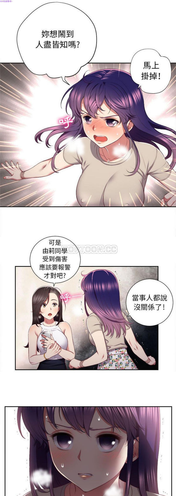 由莉的秘密 第23话 第3页