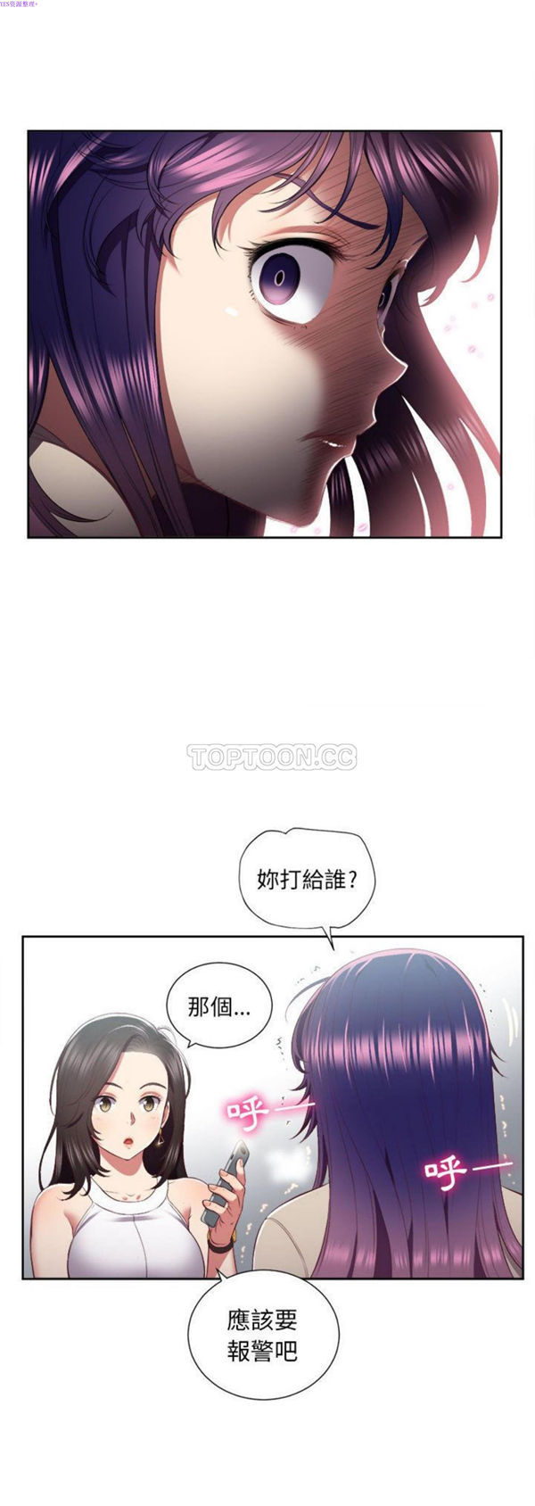 由莉的秘密 第23话 第2页