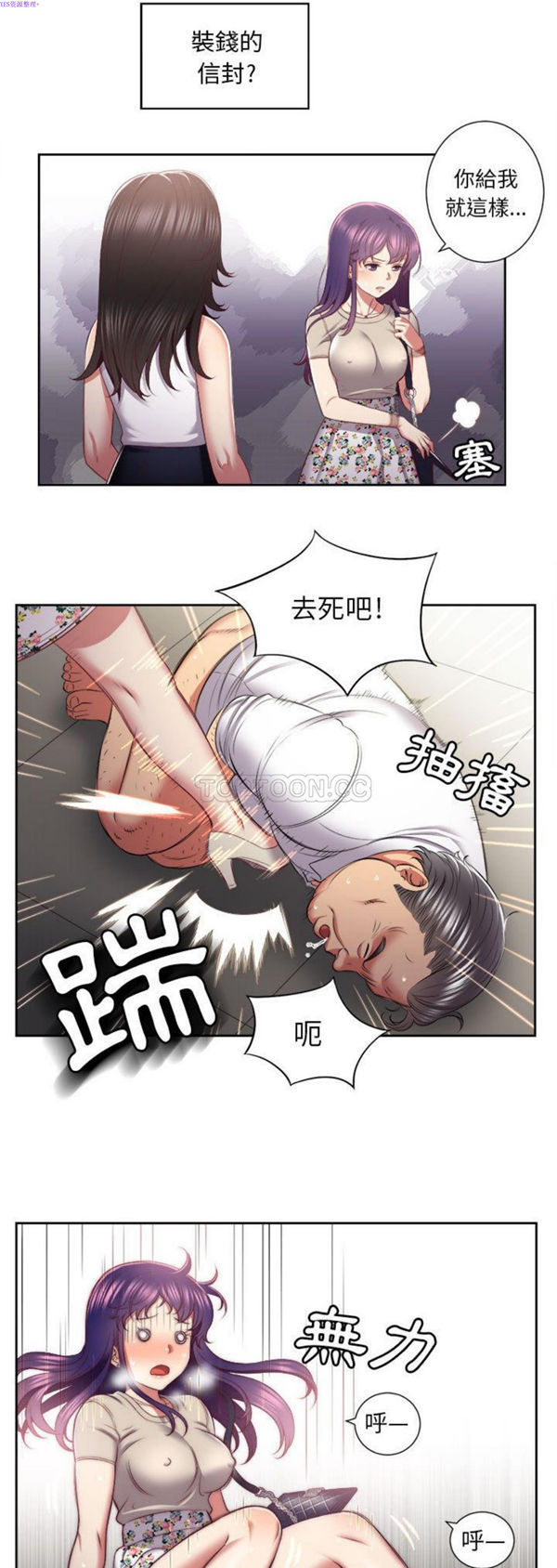 由莉的秘密 第23话 第5页