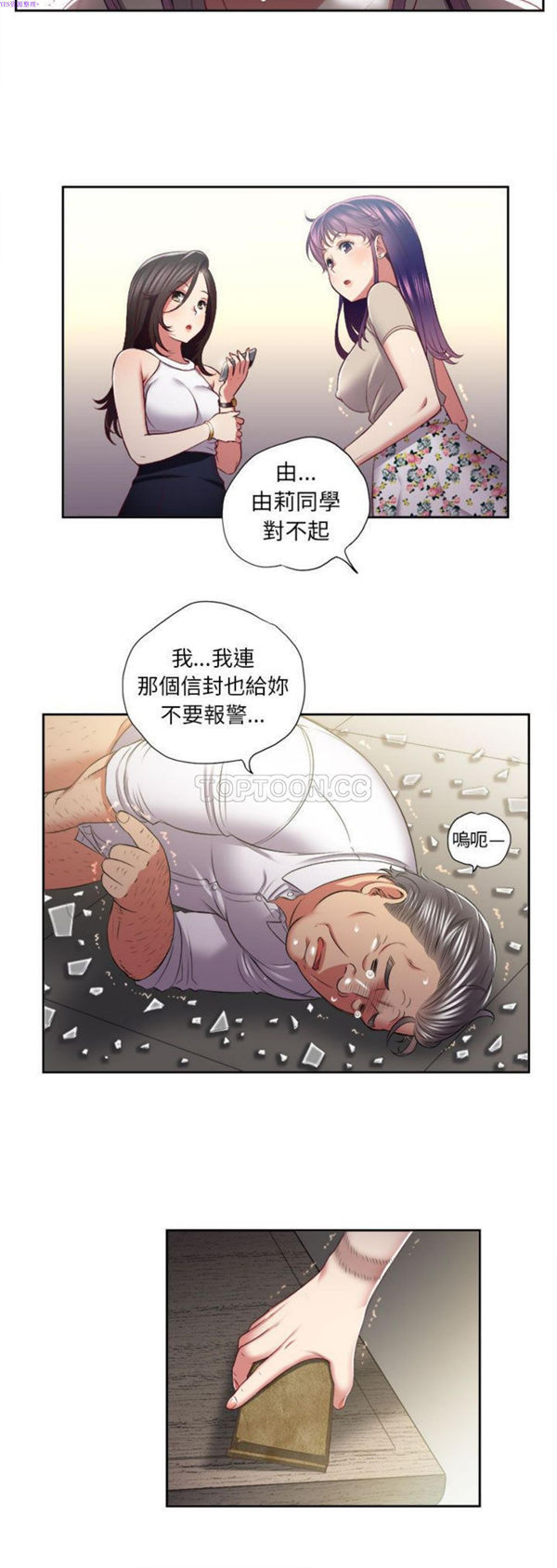 由莉的秘密 第23话 第4页