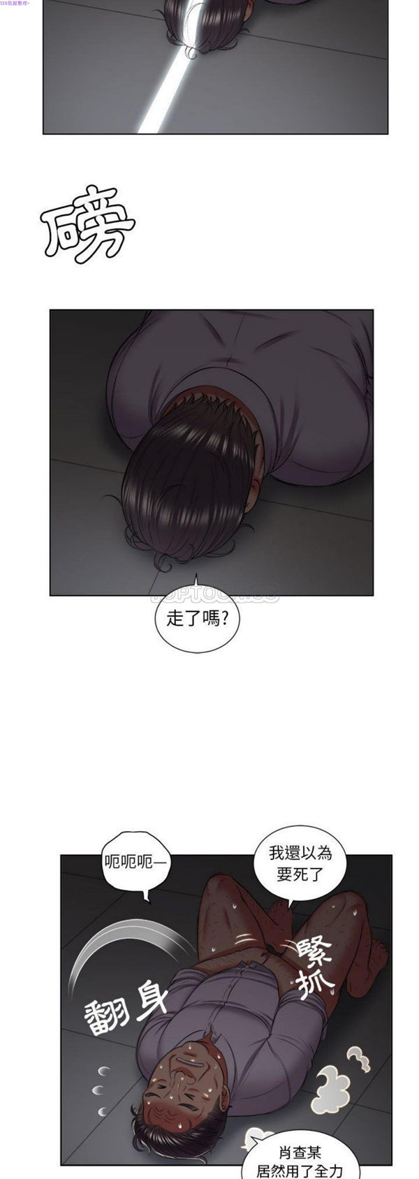 由莉的秘密 第23话 第8页