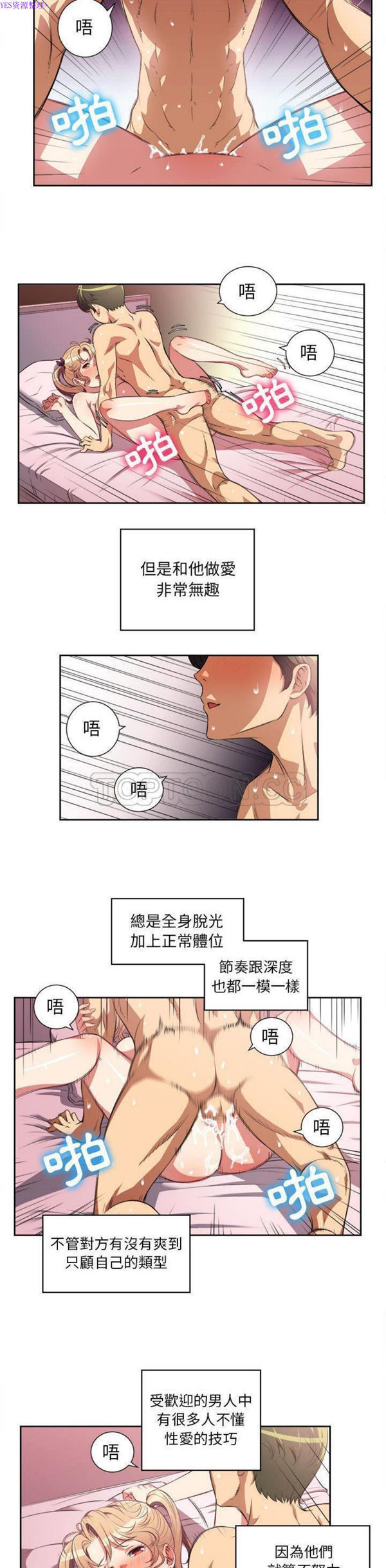 由莉的秘密 第24话 第2页
