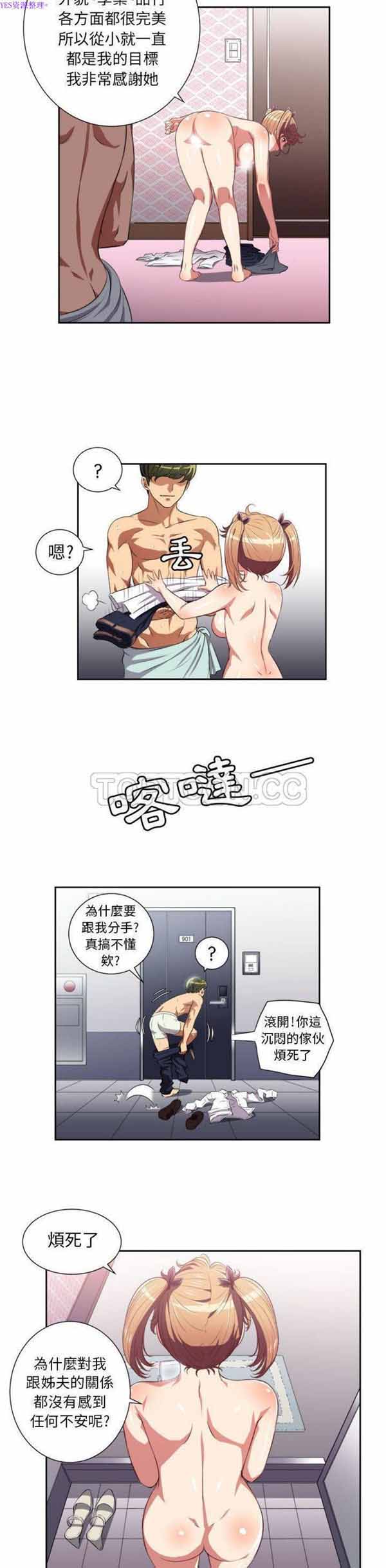 由莉的秘密 第24话 第7页