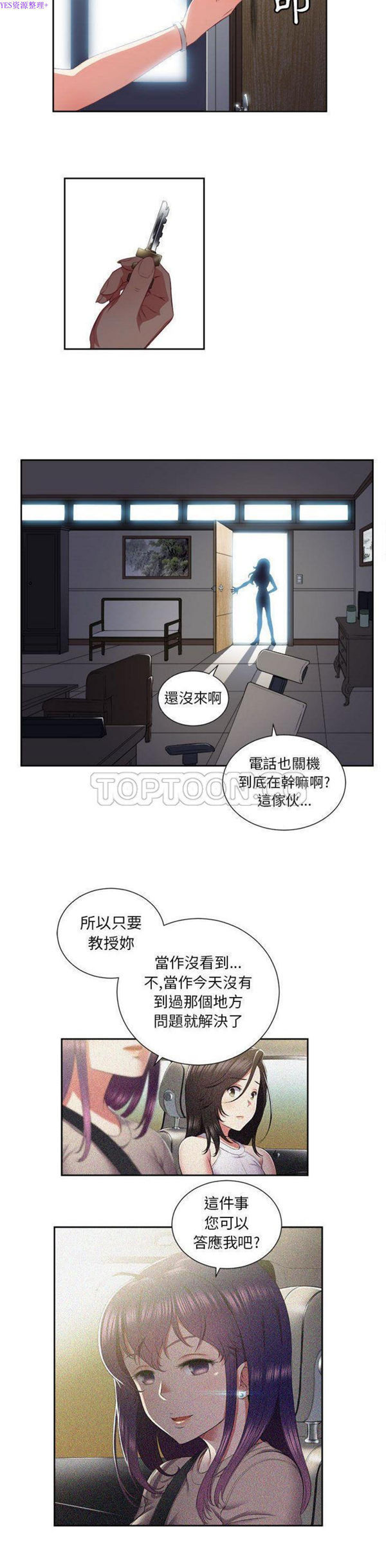 由莉的秘密 第24话 第9页