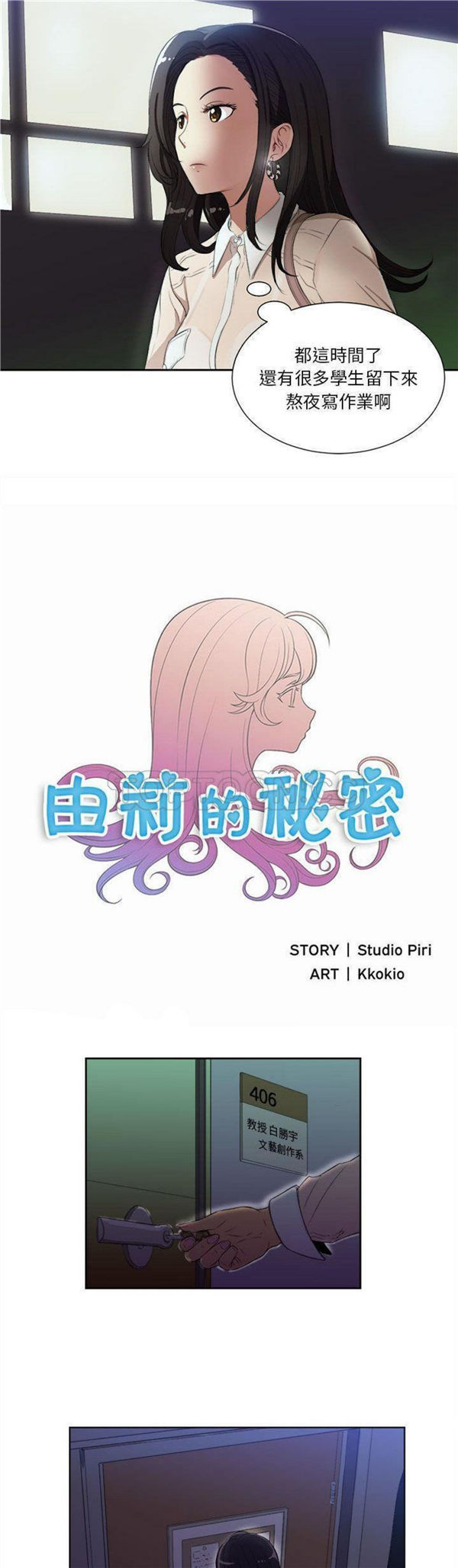 由莉的秘密 第25话 第6页