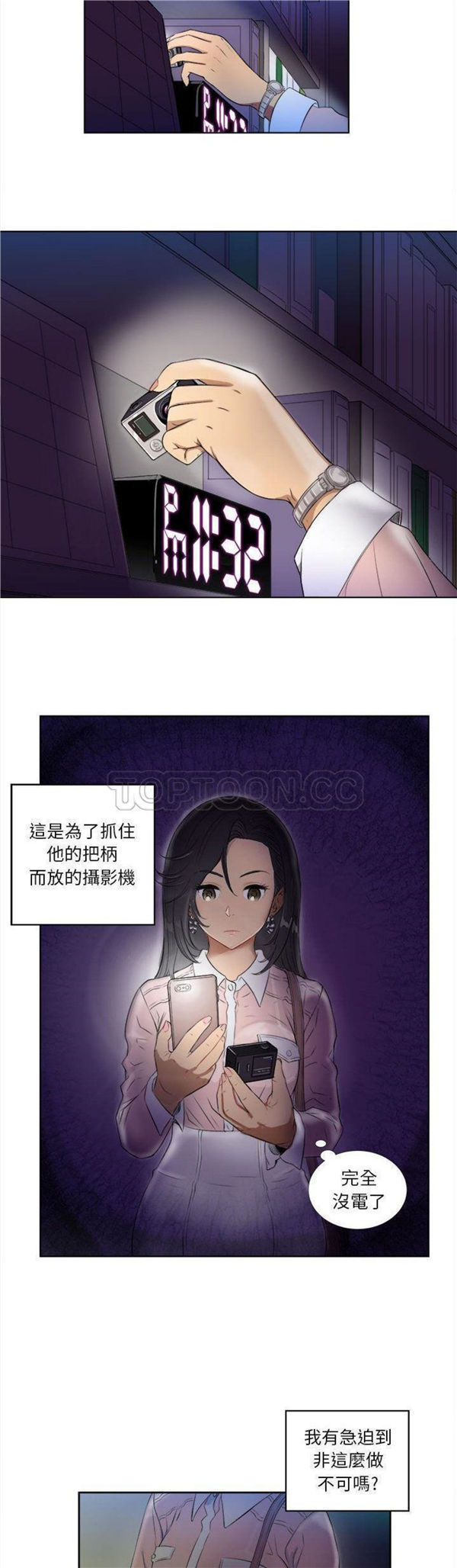 由莉的秘密 第25话 第8页
